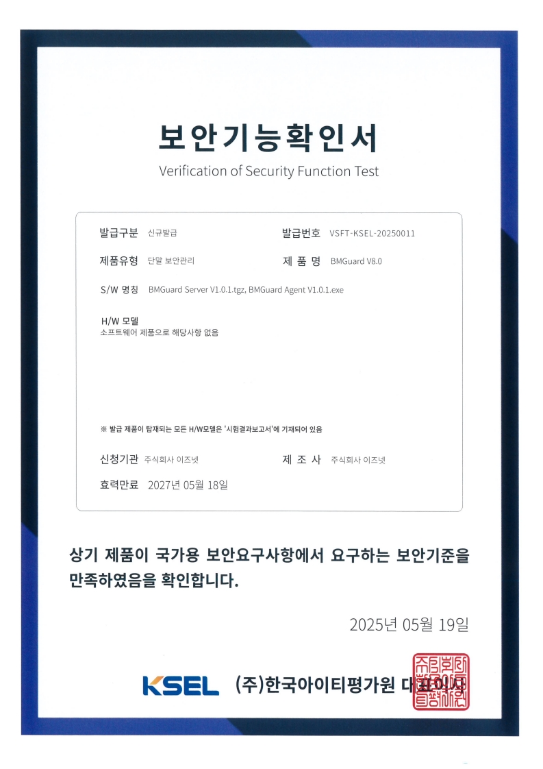 bm보안기능확인서